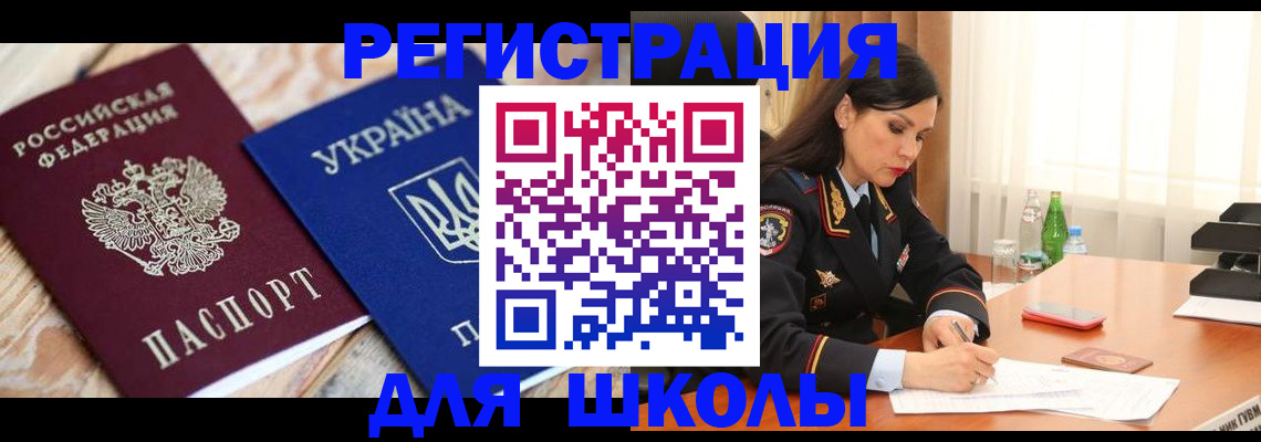 прописка ребенка в Баксане