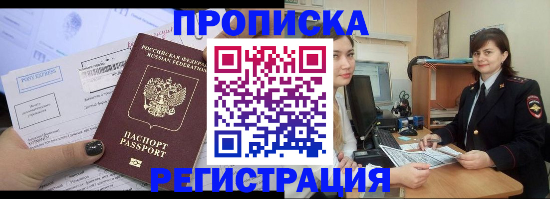 прописка гарантия в Баксане