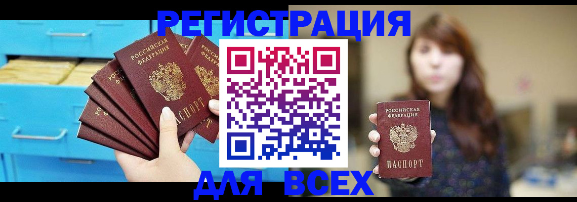 купить прописку в Баксане