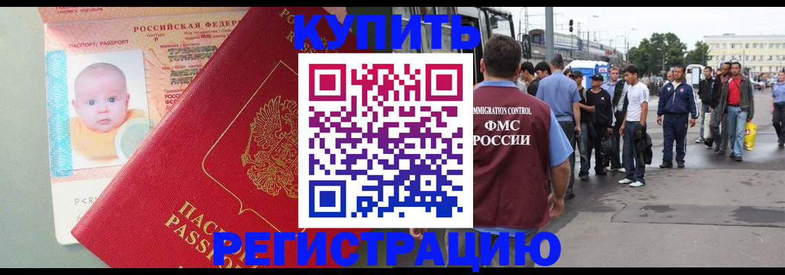 временная регистрация для школы в Баксане