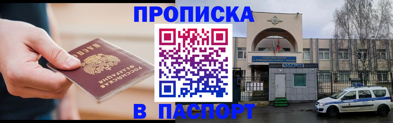 прописка для работы в Баксане