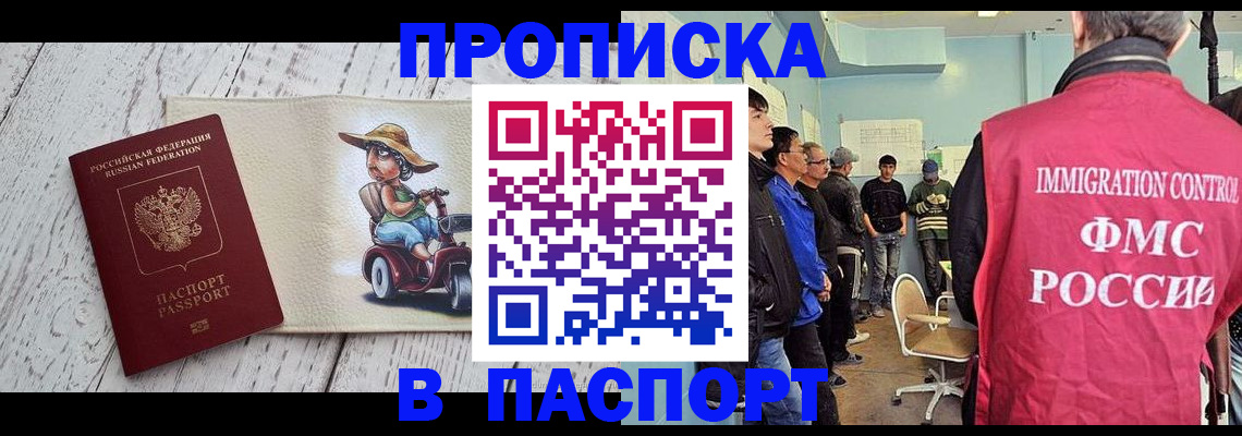 временная регистрация недорого в Баксане