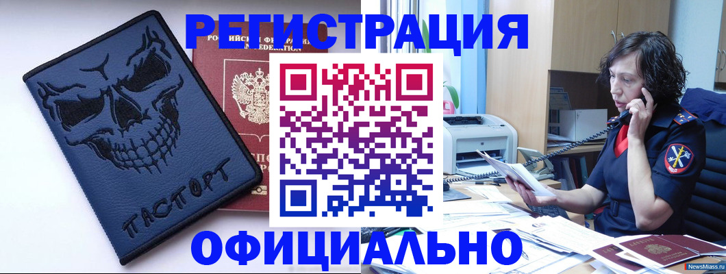 миграционный учет в Баксане